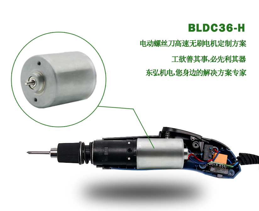 電動螺絲刀無刷電機(jī)