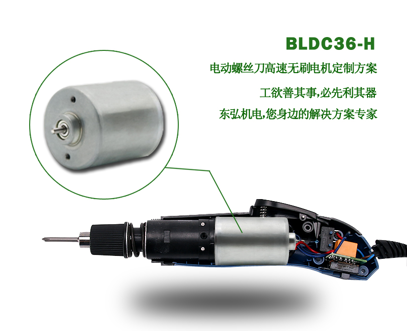 電動螺絲刀電機(jī)