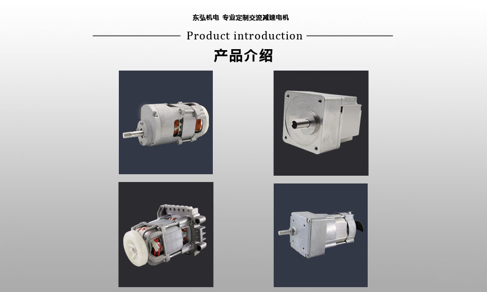 交流減速電機